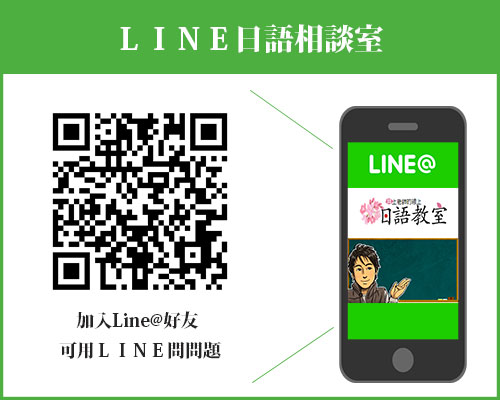 加入Line@好友-可用ＬＩＮＥ問問題